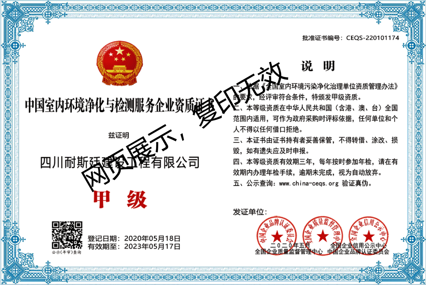 我公司取得行業(yè)內(nèi)消毒、殺菌資質(zhì)證書