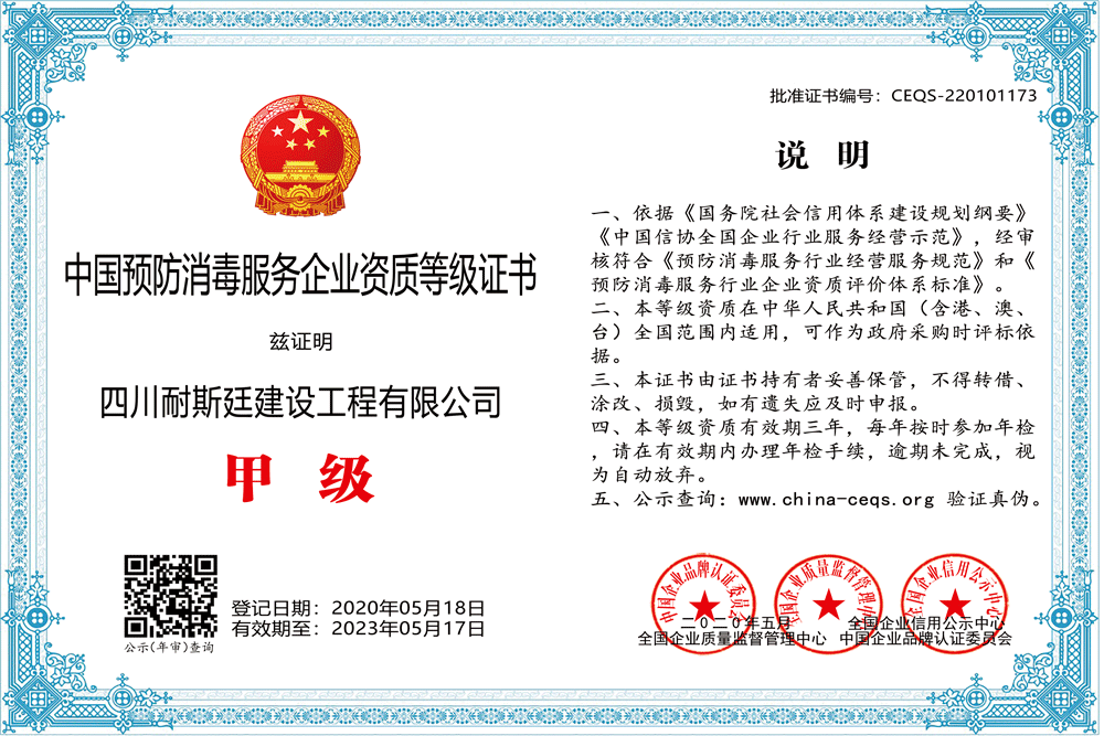 我公司取得行業(yè)內(nèi)消毒、殺菌資質(zhì)證書(shū)