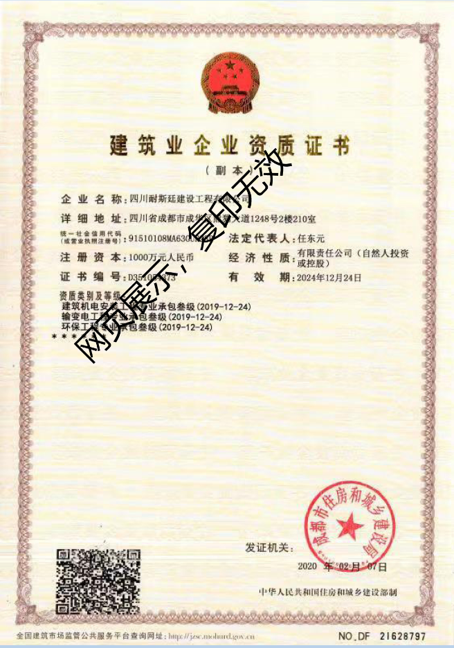 我公司取得住建廳建筑機(jī)電安裝工程專(zhuān)業(yè)、輸變電工程、環(huán)保工程專(zhuān)業(yè)資質(zhì)